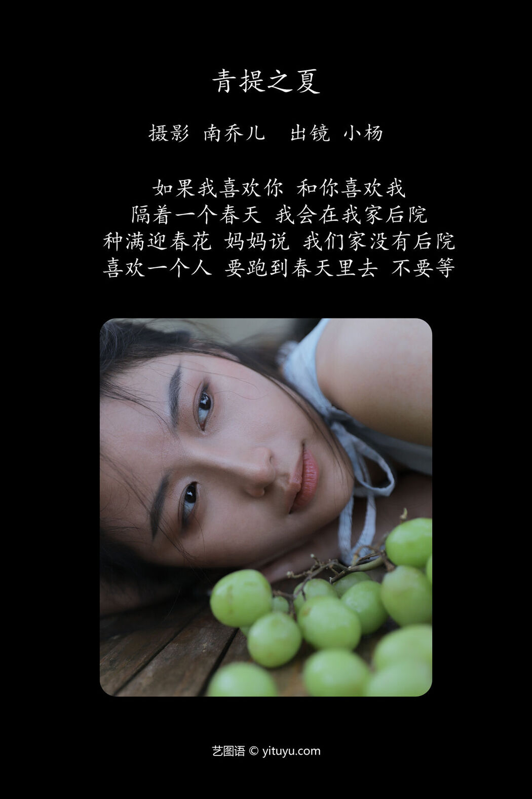 YiTuYu艺图语 Vol.6761 Yang Jia Xin