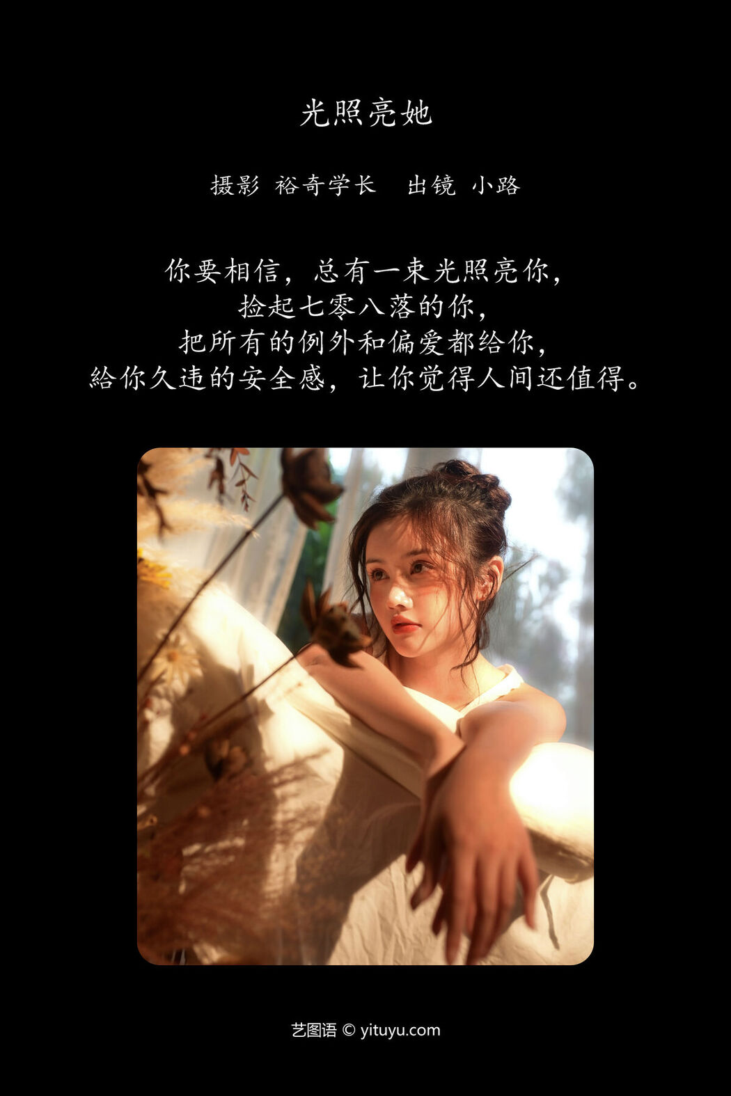 YiTuYu艺图语 Vol.6731 Xiao Lu