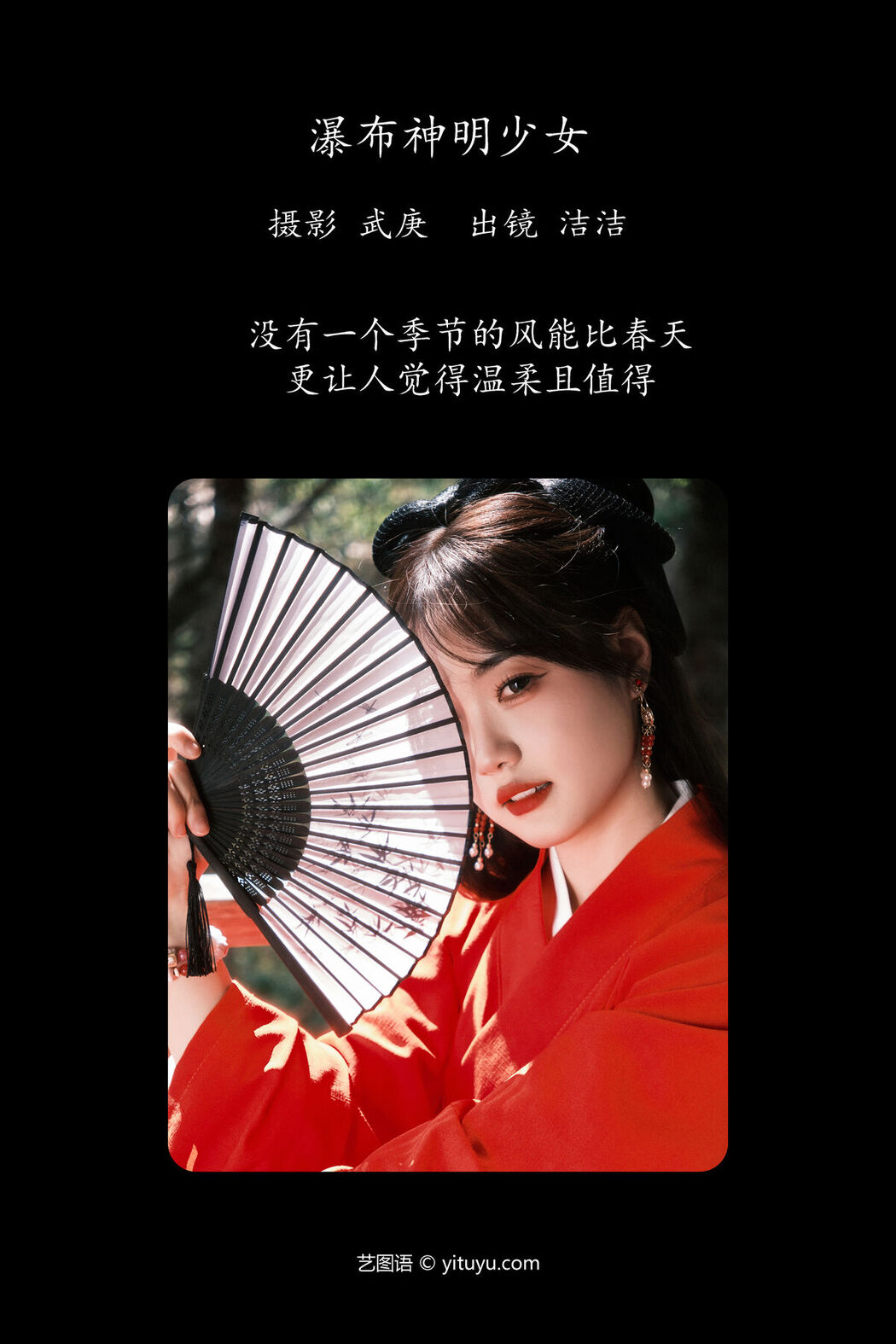 YiTuYu艺图语 Vol.6732 Primary