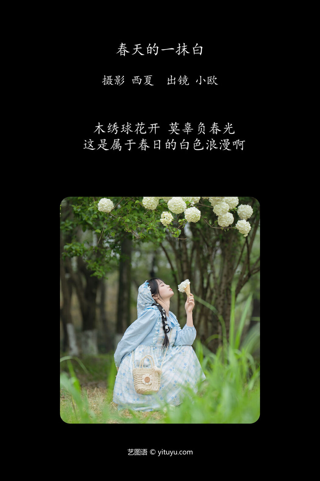 YiTuYu艺图语 Vol.6755 Xiao Ou O
