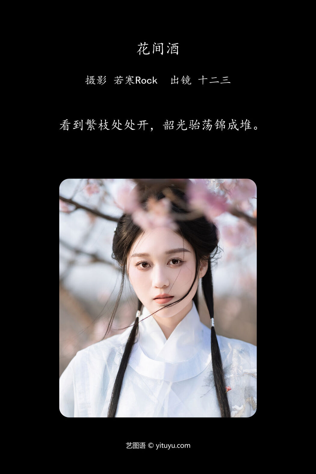 YiTuYu艺图语 Vol.6760 Zheng Yu Xi