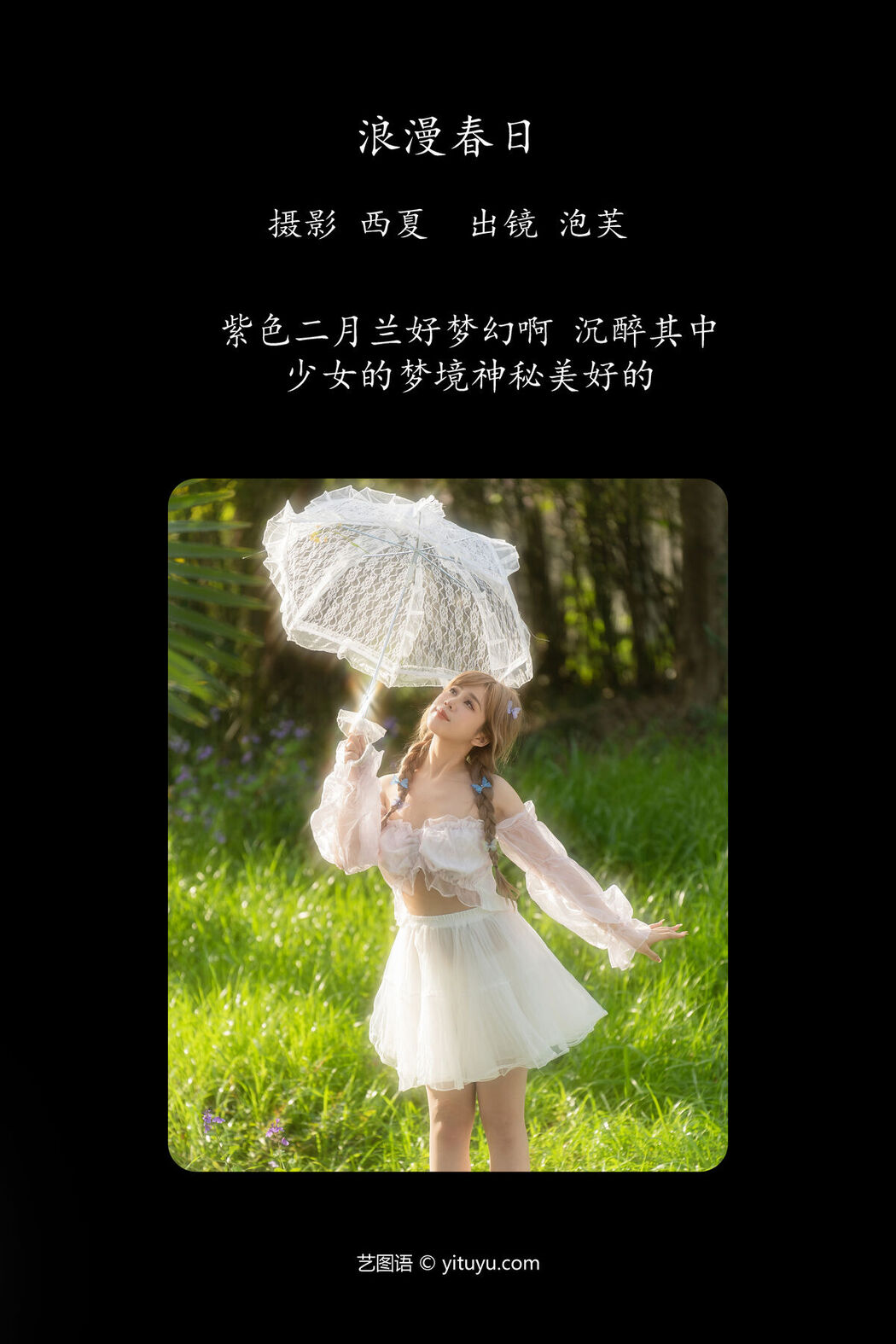 YiTuYu艺图语 Vol.6737 Pao Fu Xiao Fang
