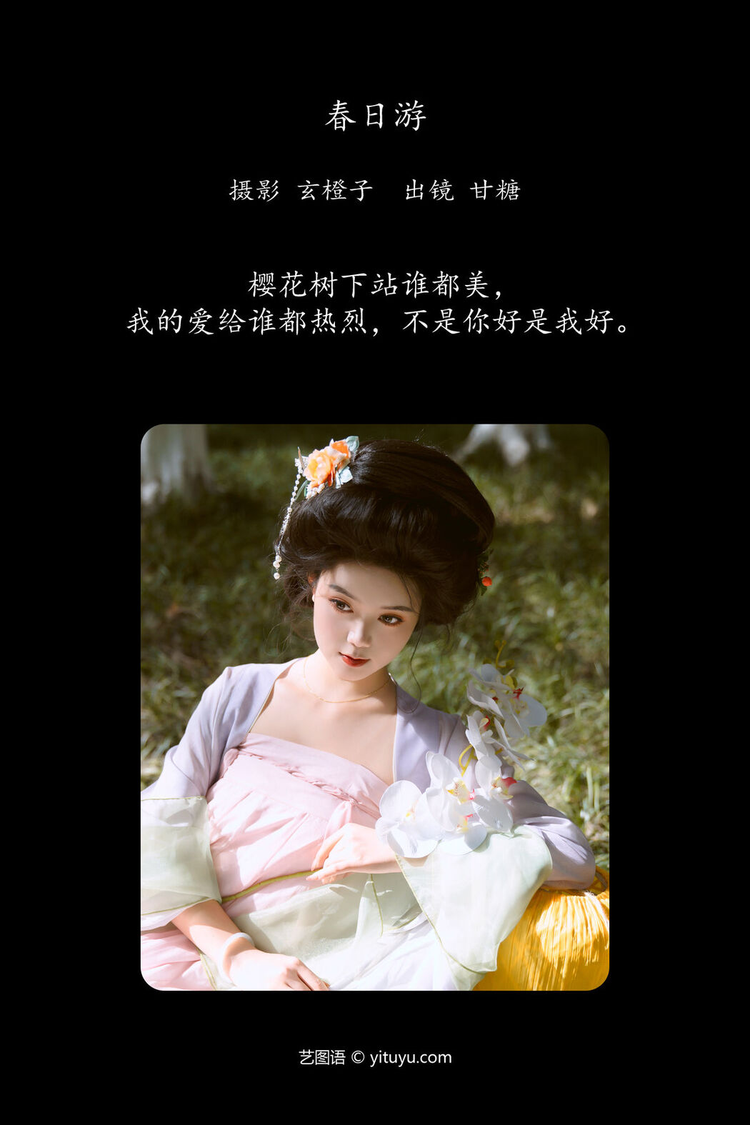 YiTuYu艺图语 Vol.6750 Gan Tang Ya