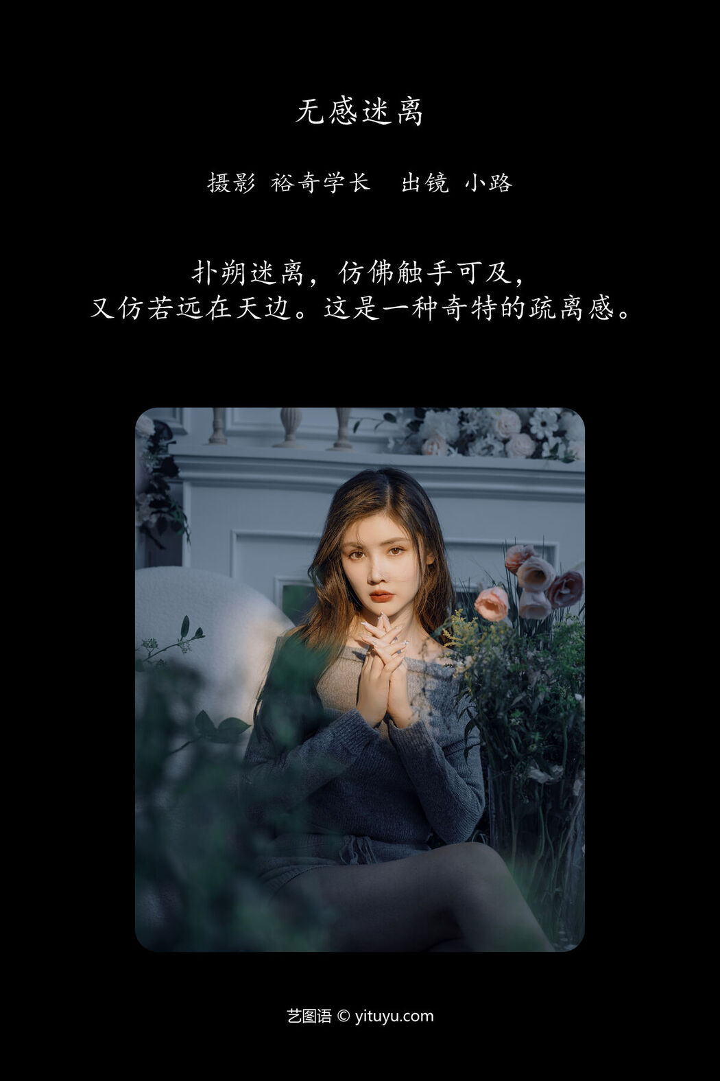 YiTuYu艺图语 Vol.6723 Xiao Lu
