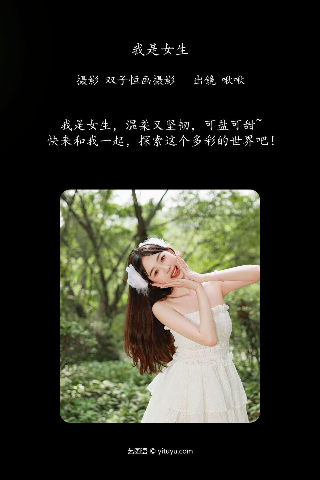 YiTuYu艺图语 Vol.6917 Jiu Jiu