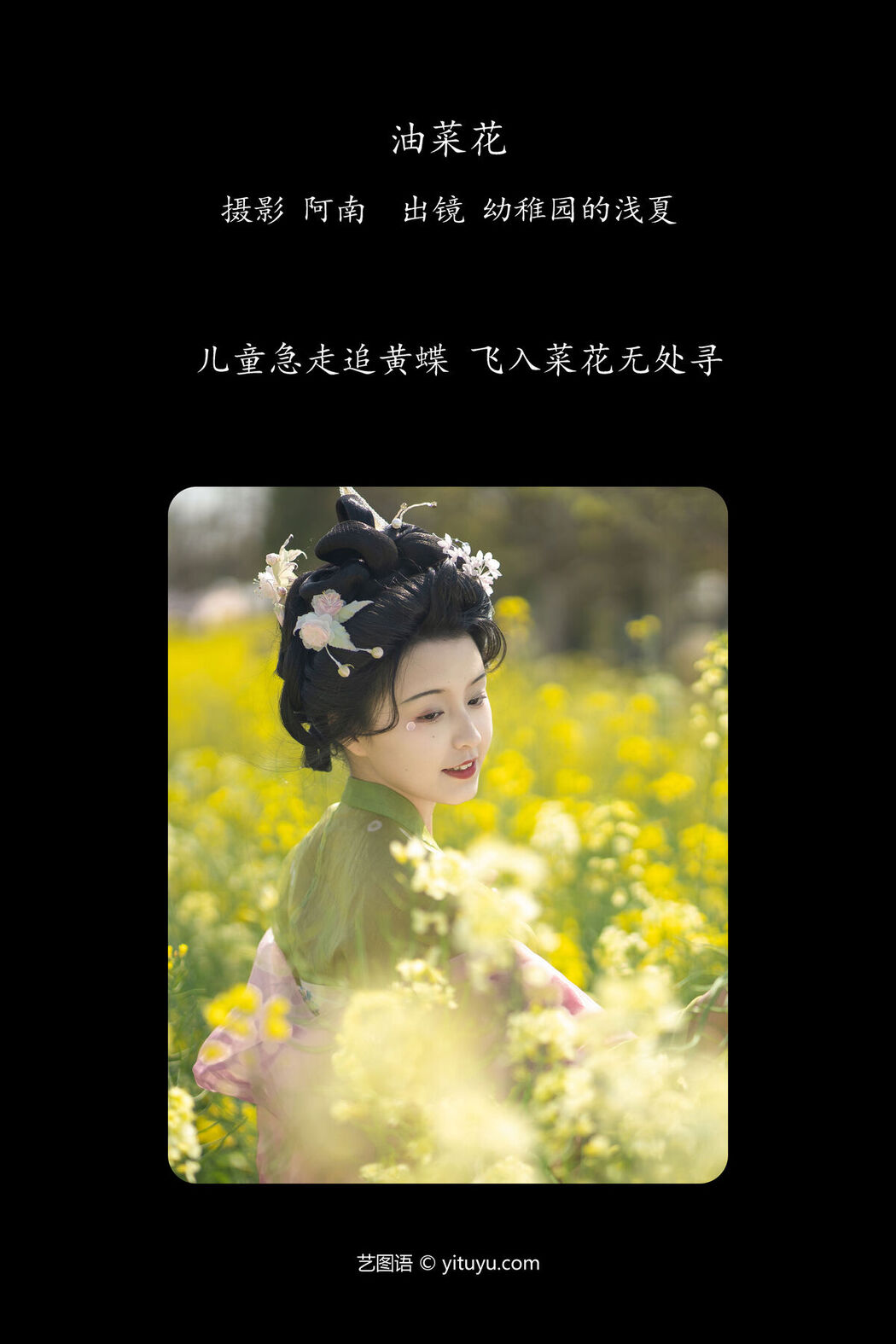YiTuYu艺图语 Vol.6799 You Zhi Yuan Li De Qian Xia