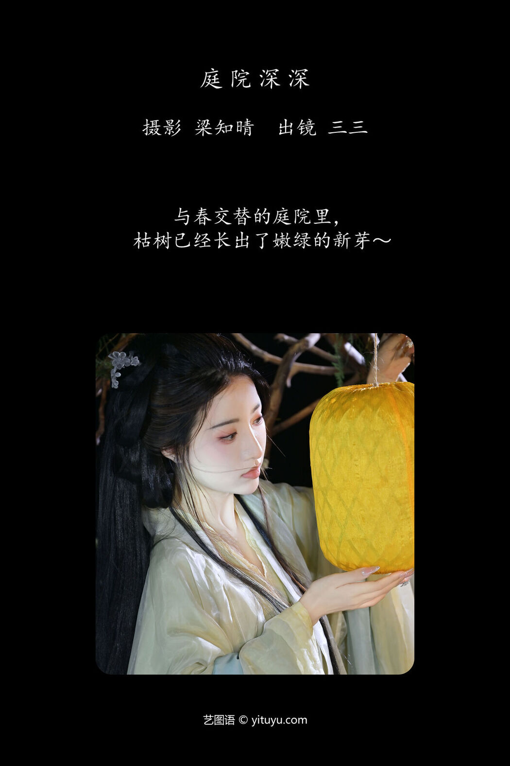 YiTuYu艺图语 Vol.6834 Ni De San San