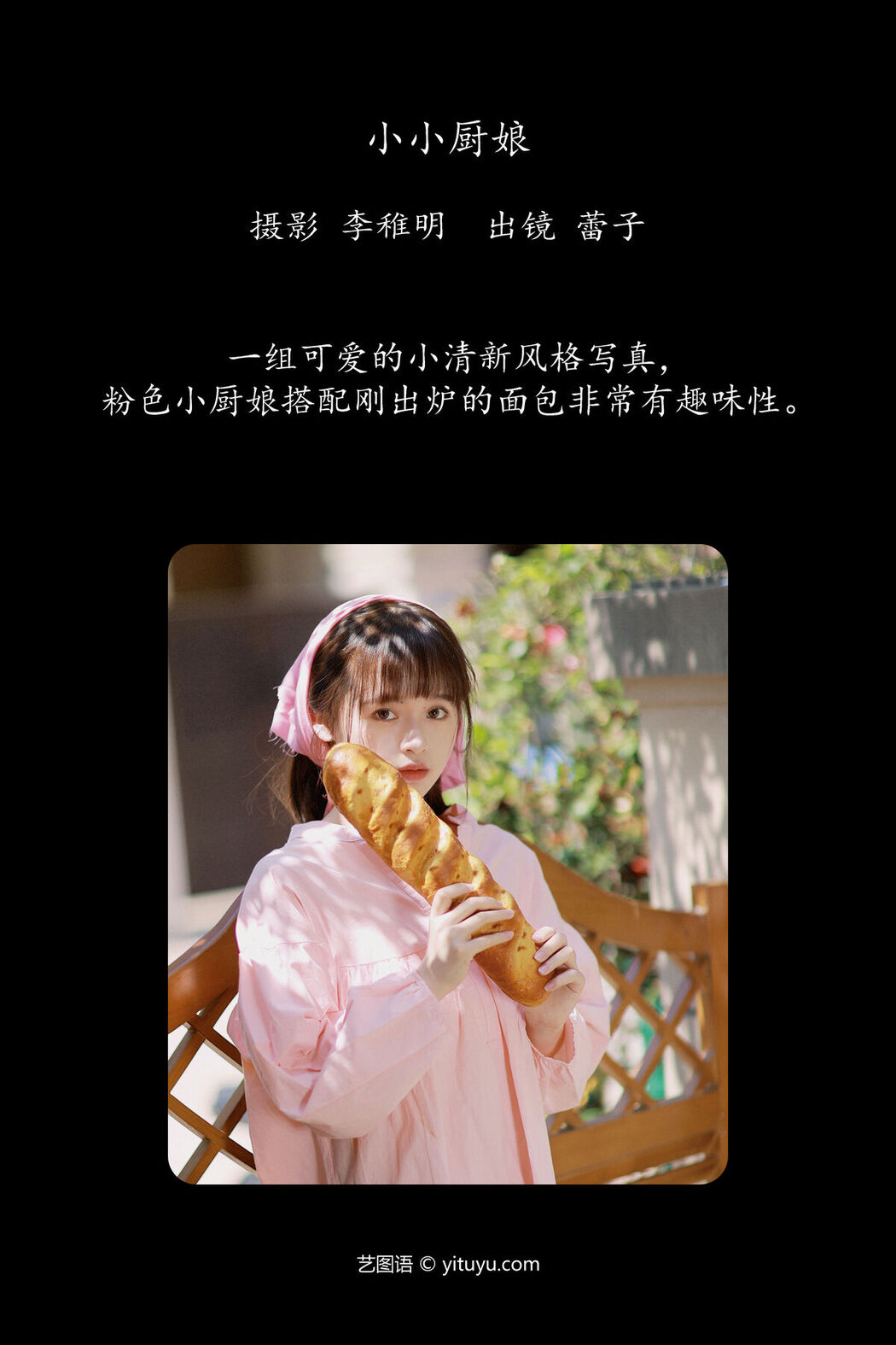 YiTuYu艺图语 Vol.6789 Juan Cun Xiao Ming