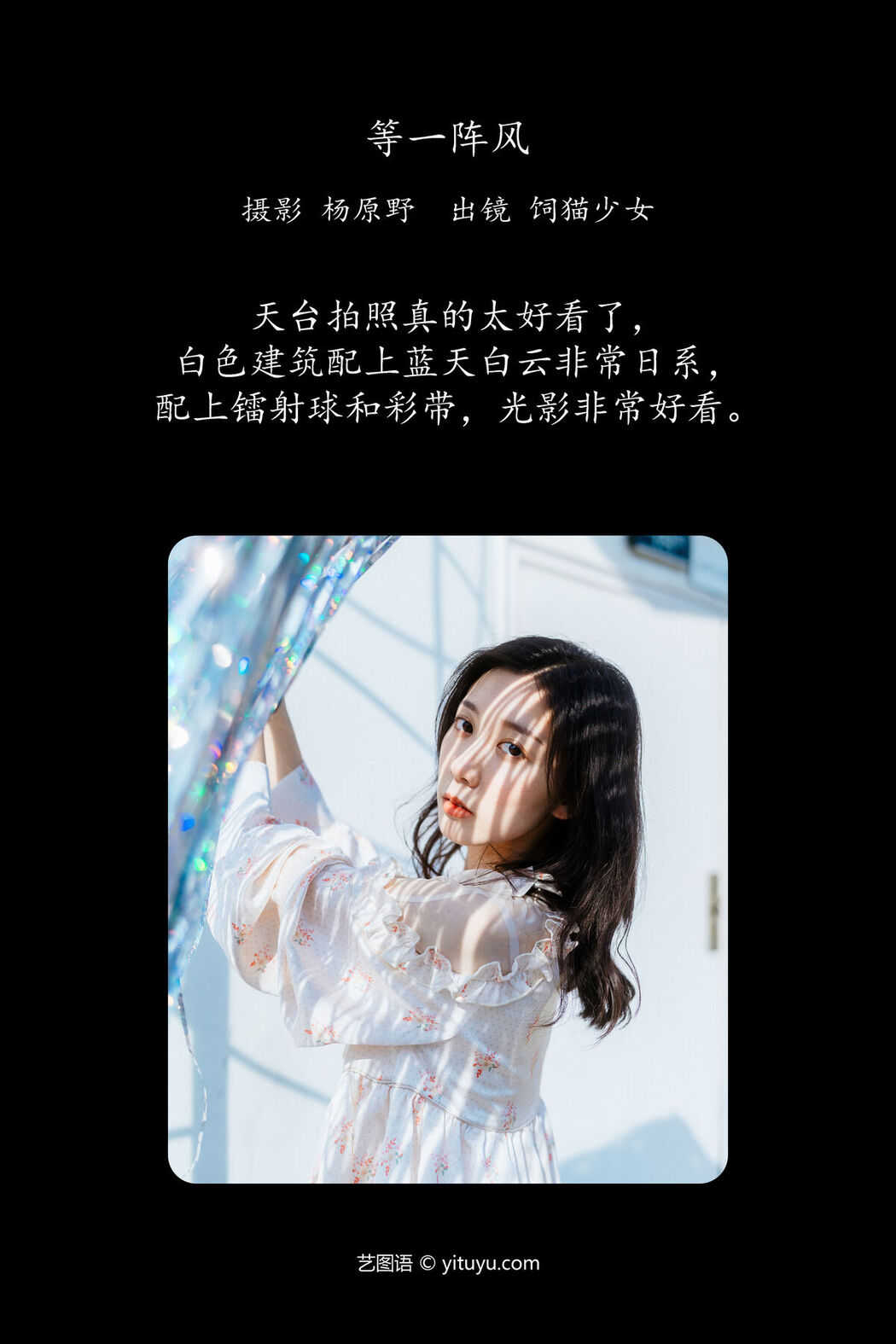YiTuYu艺图语 Vol.6895 Si Mao Shao Nu