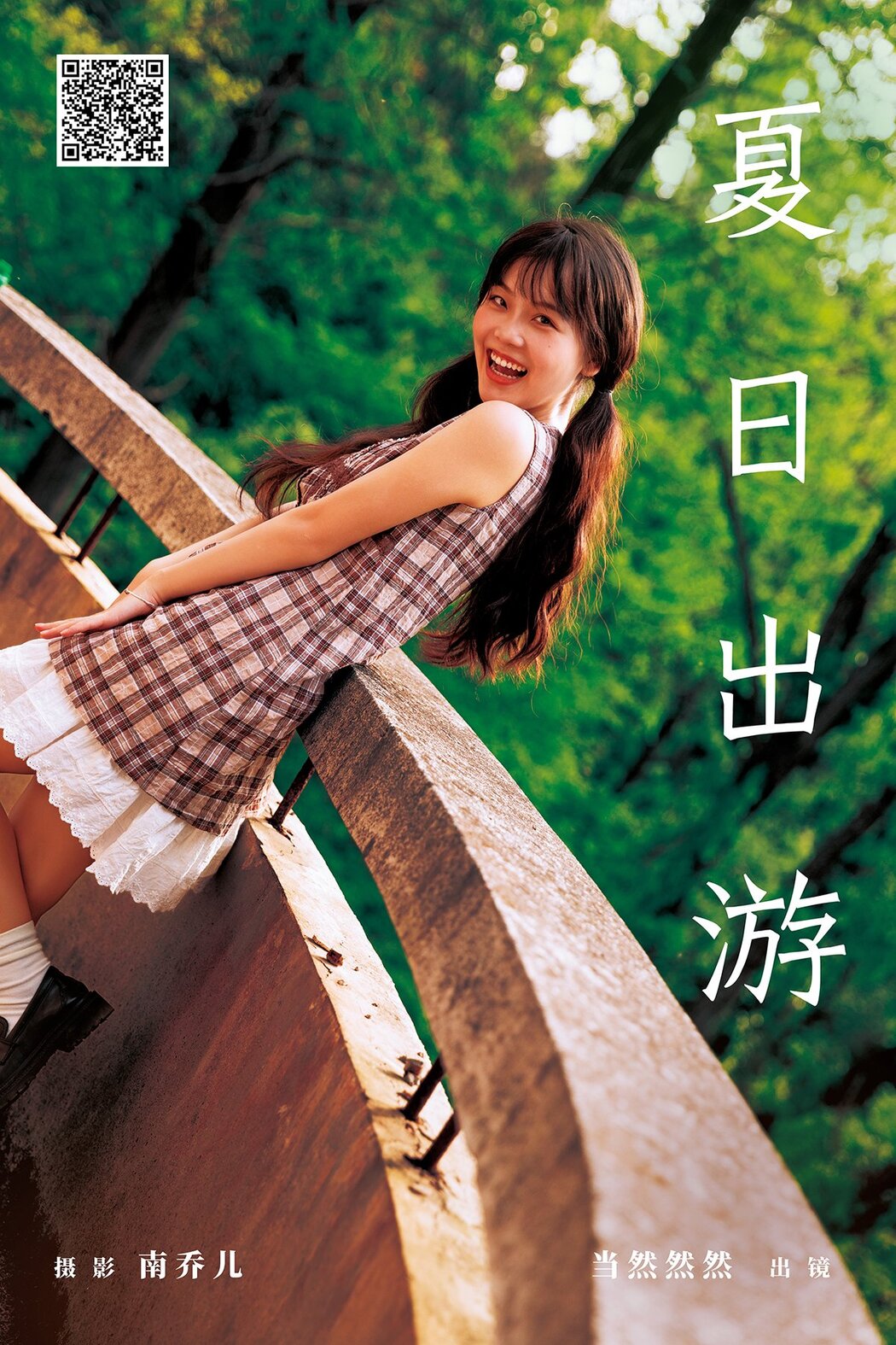 YiTuYu艺图语 Vol.6880 Dang Ran Ran Ran Cover Photo