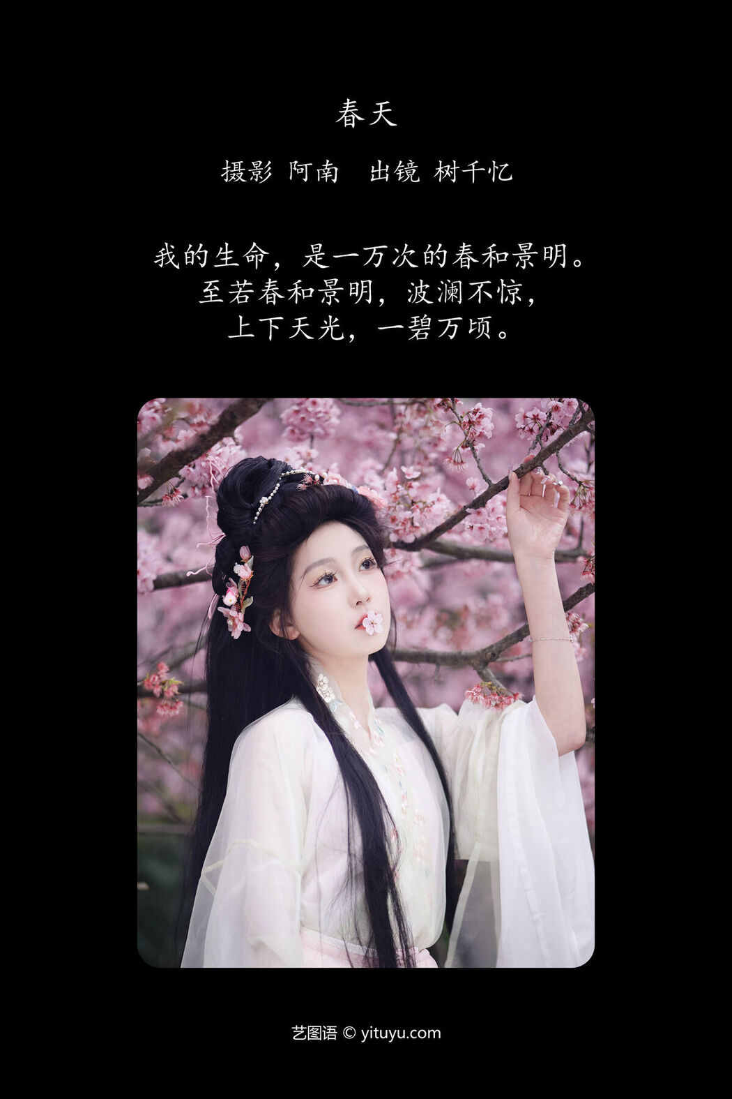 YiTuYu艺图语 Vol.6801 Shu Qian Yi