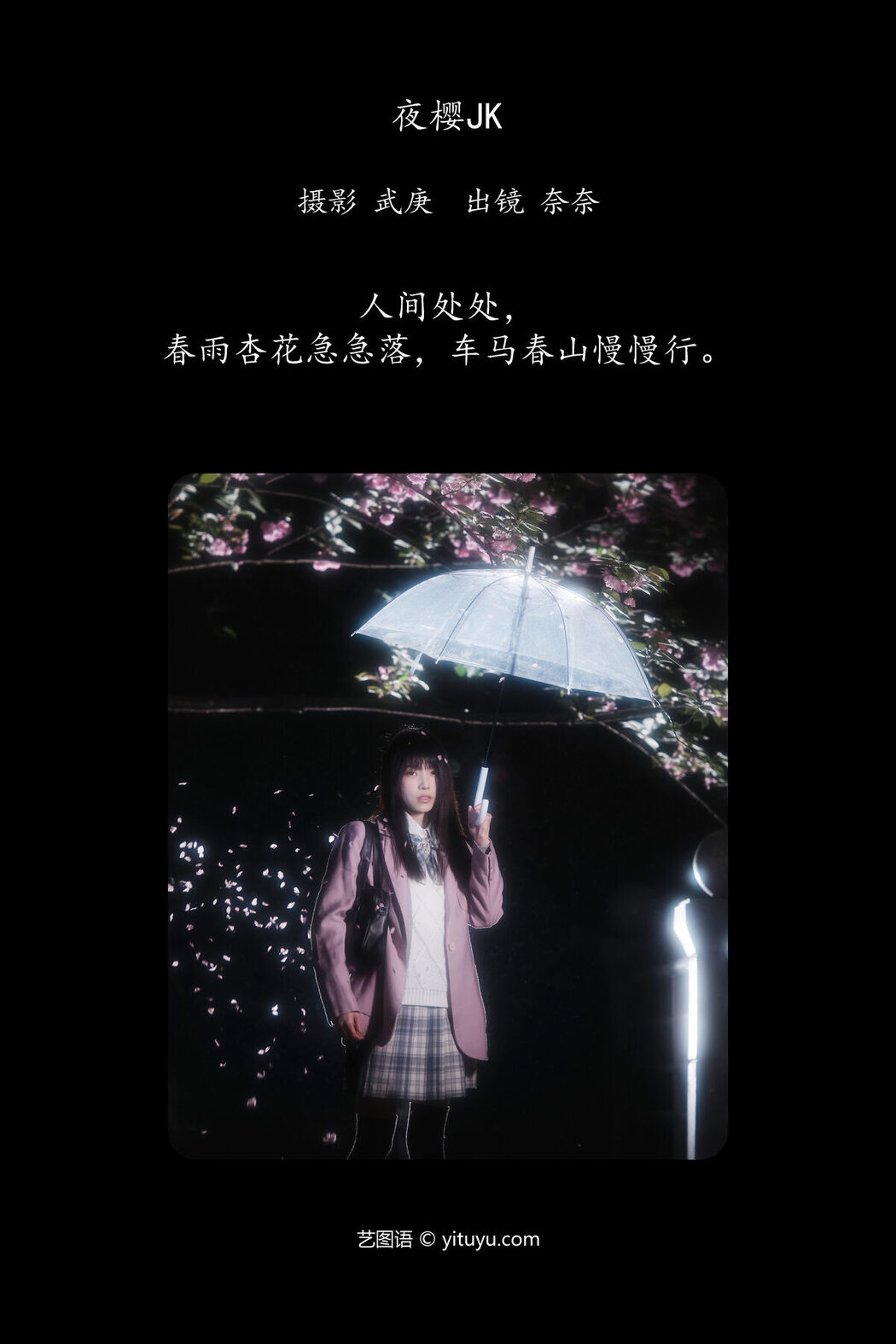 YiTuYu艺图语 Vol.6793 Xiao Song Ma Nai