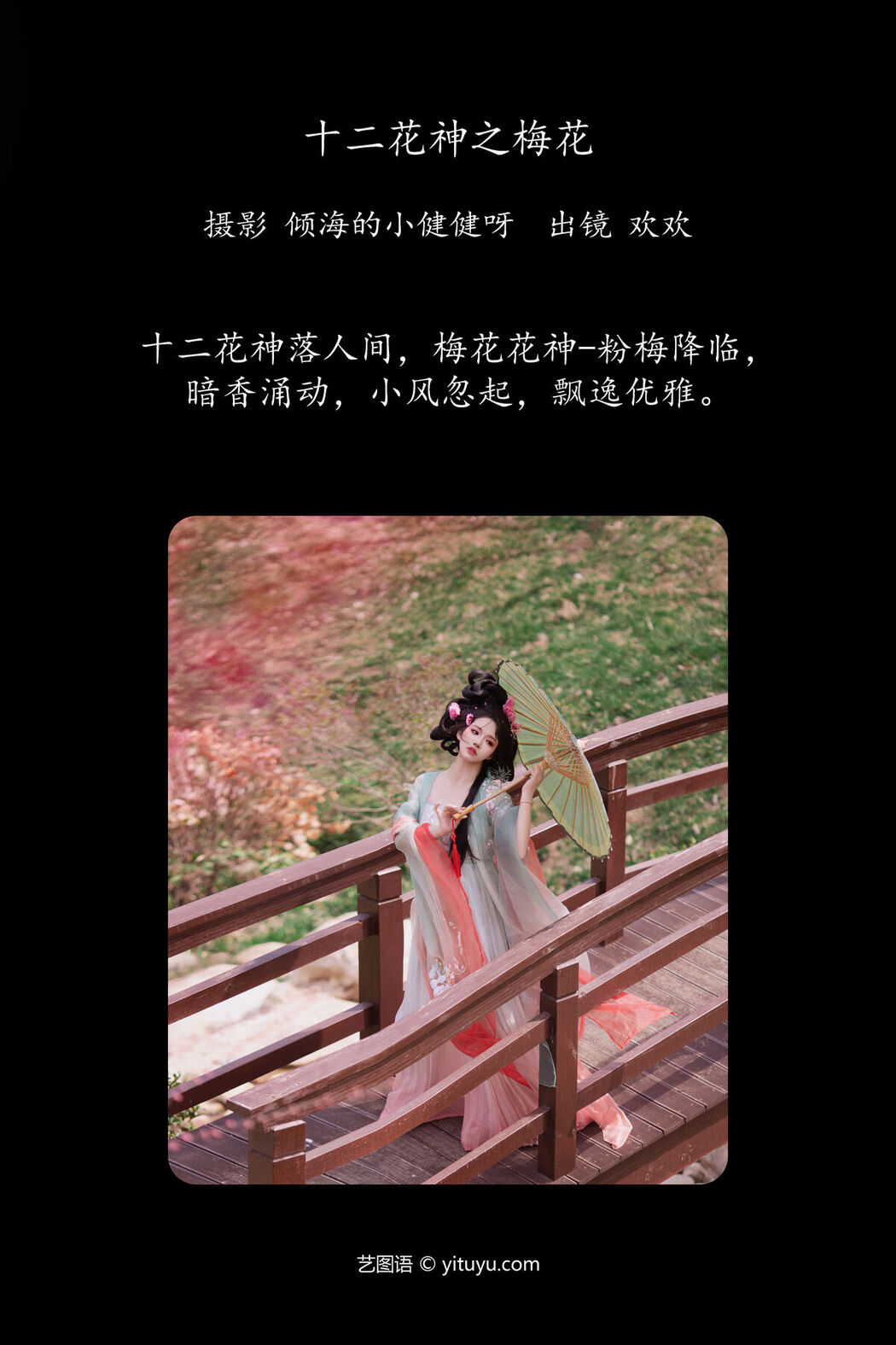 YiTuYu艺图语 Vol.6833 Huan Huan