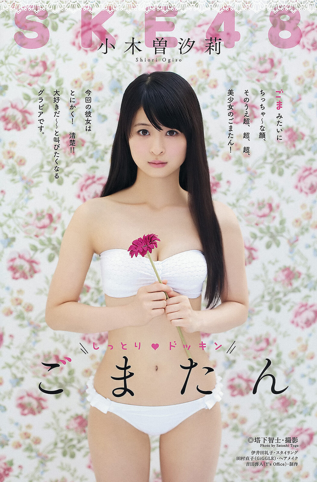 Rena Matsui 松井玲奈, Airi Furukawa 古川愛李, Shiori Ogiso 小木曽汐莉, Akari Suda 須田亜香里, Young Animal 2012 No.18