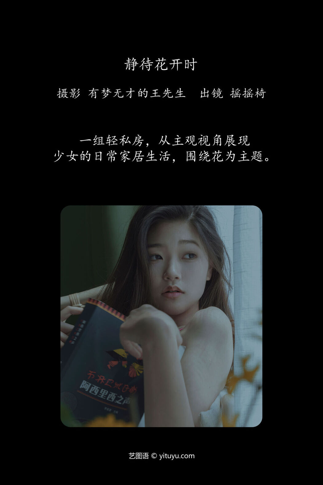 YiTuYu艺图语 Vol.6773 Yao Yao Yi
