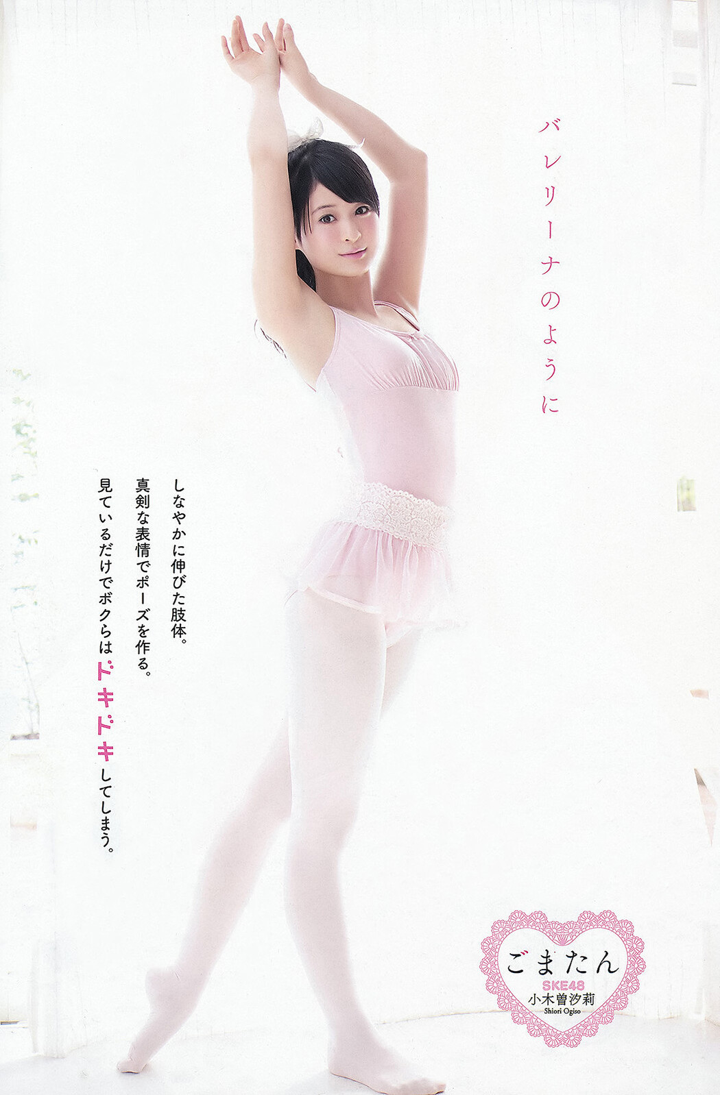 Rena Matsui 松井玲奈, Airi Furukawa 古川愛李, Shiori Ogiso 小木曽汐莉, Akari Suda 須田亜香里, Young Animal 2012 No.18
