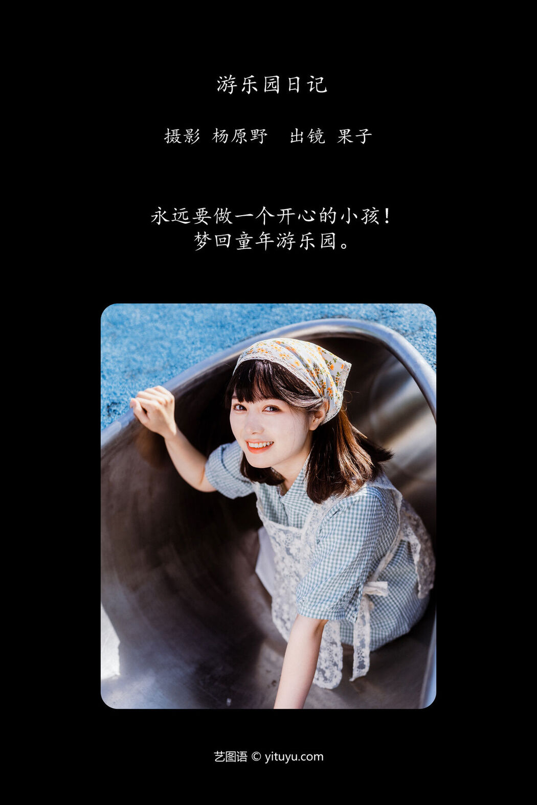 YiTuYu艺图语 Vol.6922 Xing Tian Shi Guo Zi