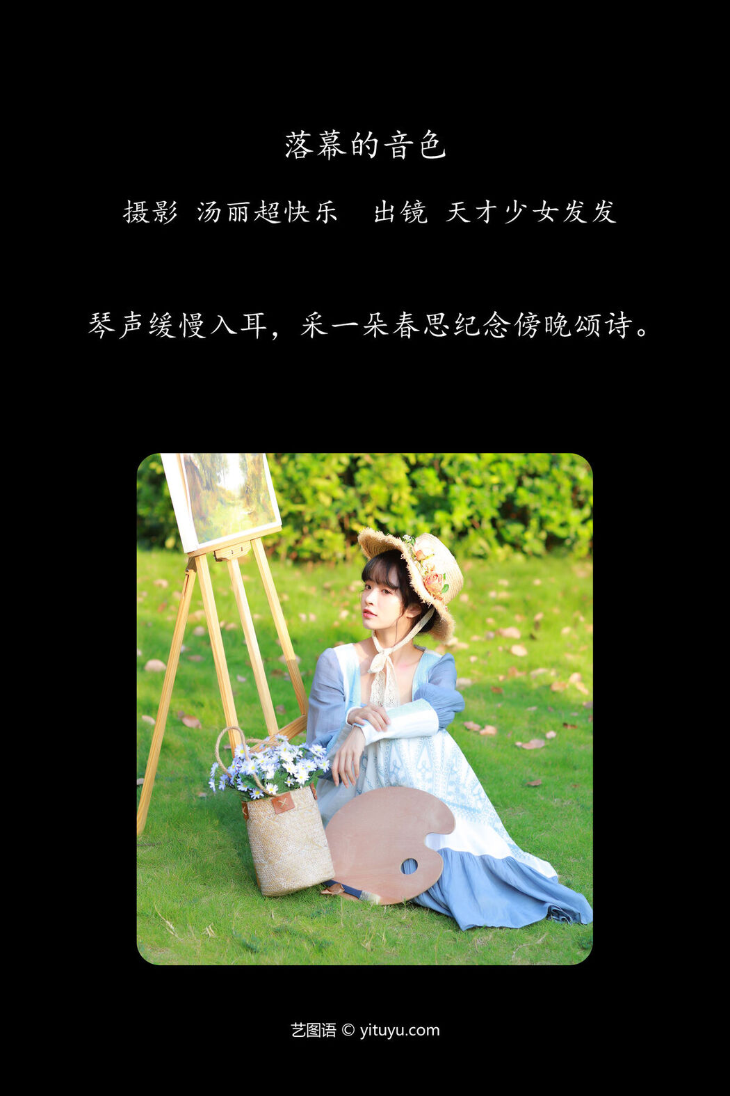 YiTuYu艺图语 Vol.6857 Tian Cai Shao Nu Fa Fa