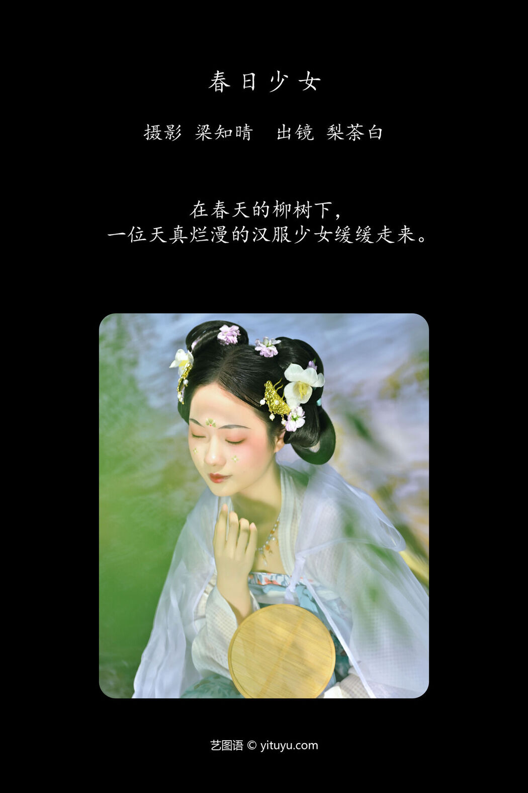YiTuYu艺图语 Vol.6851 Nashi Tu Shiro