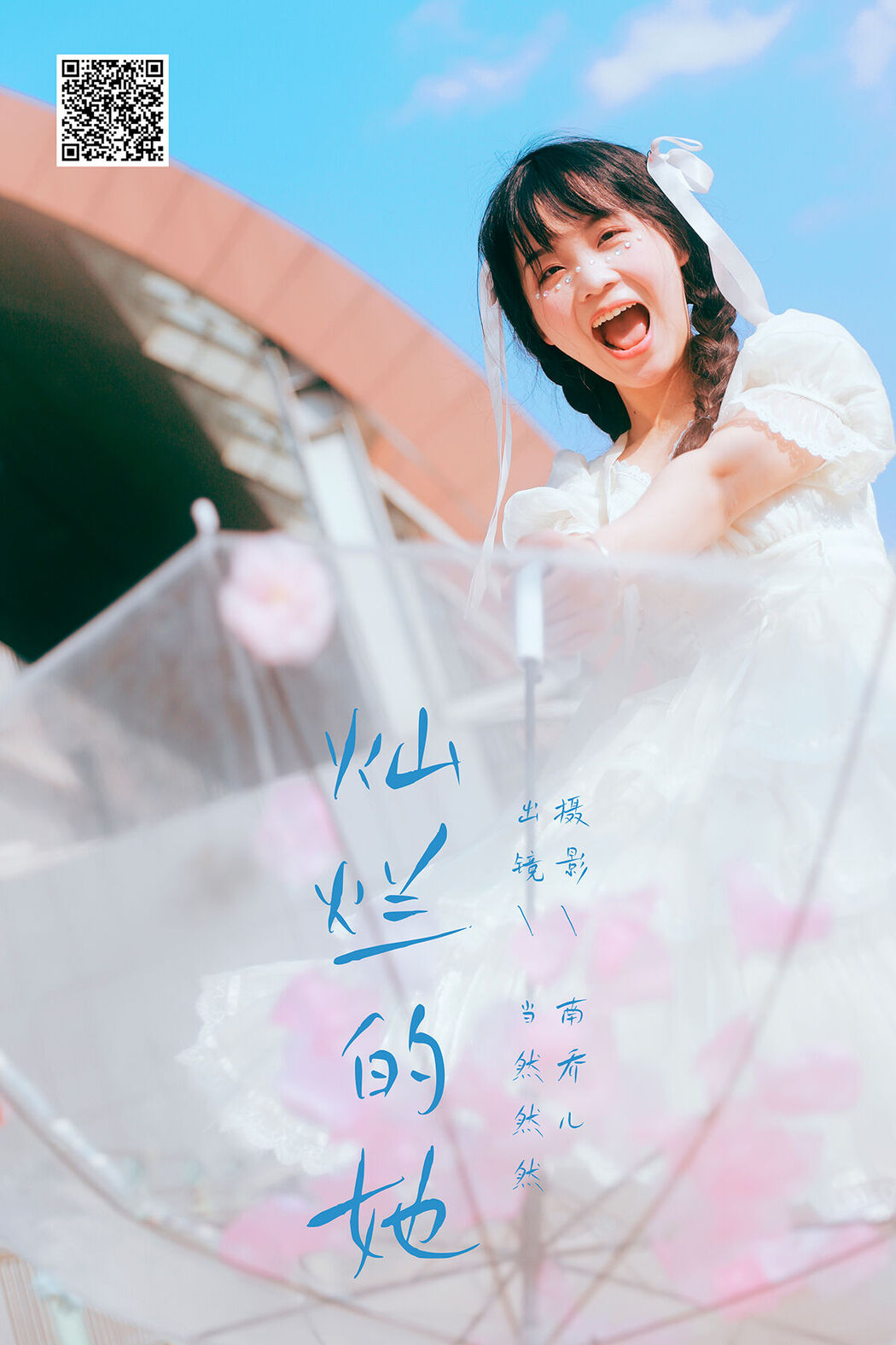 YiTuYu艺图语 Vol.6785 Dang Ran Ran Ran Cover Photo