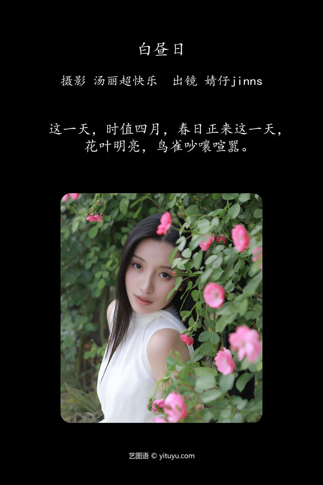 YiTuYu艺图语 Vol.6924 Jing Zi Jinns