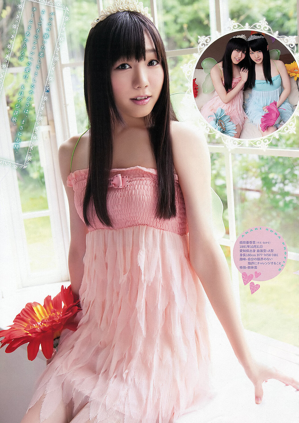 Rena Matsui 松井玲奈, Airi Furukawa 古川愛李, Shiori Ogiso 小木曽汐莉, Akari Suda 須田亜香里, Young Animal 2012 No.18