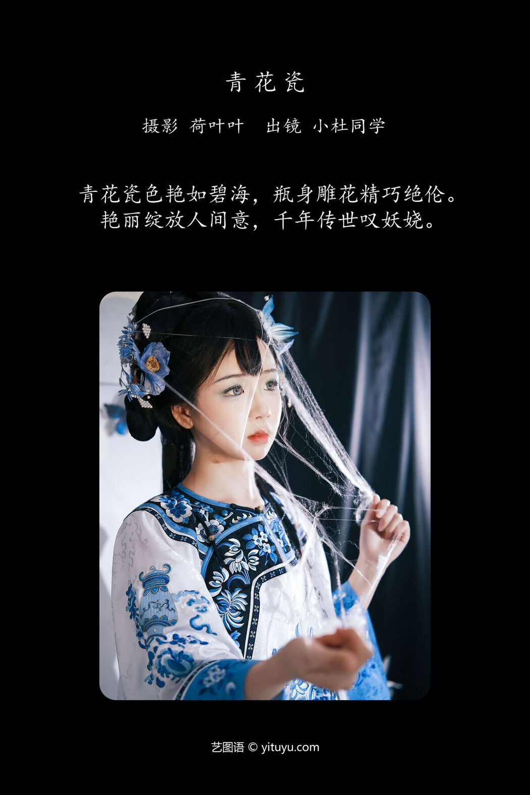 YiTuYu艺图语 Vol.6854 Xiao Du Tong Xue