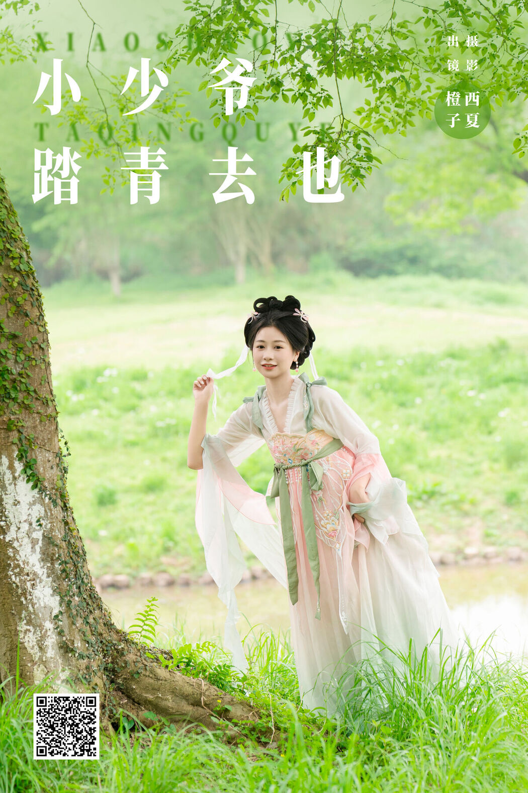 YiTuYu艺图语 Vol.6881 Cheng Zi Shu
