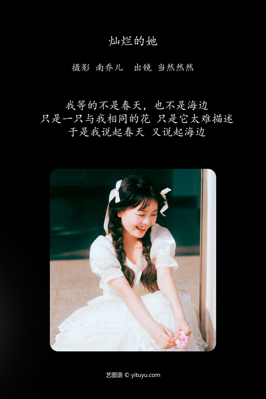 YiTuYu艺图语 Vol.6785 Dang Ran Ran Ran