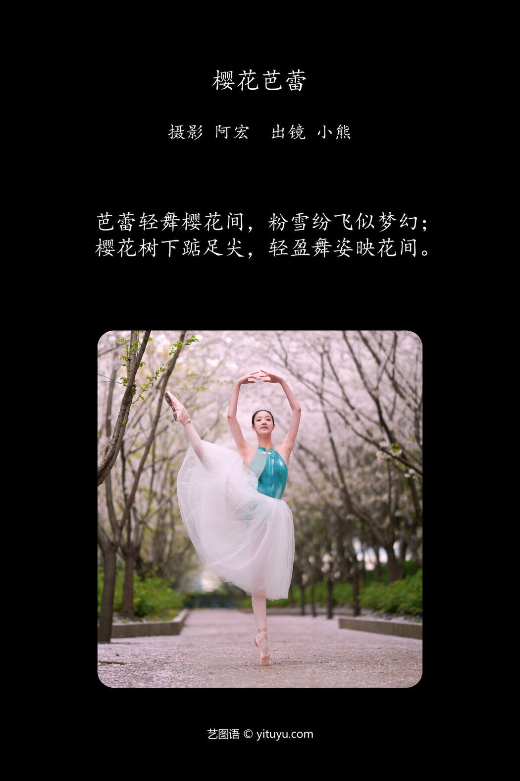 YiTuYu艺图语 Vol.6883 Xiao Xong