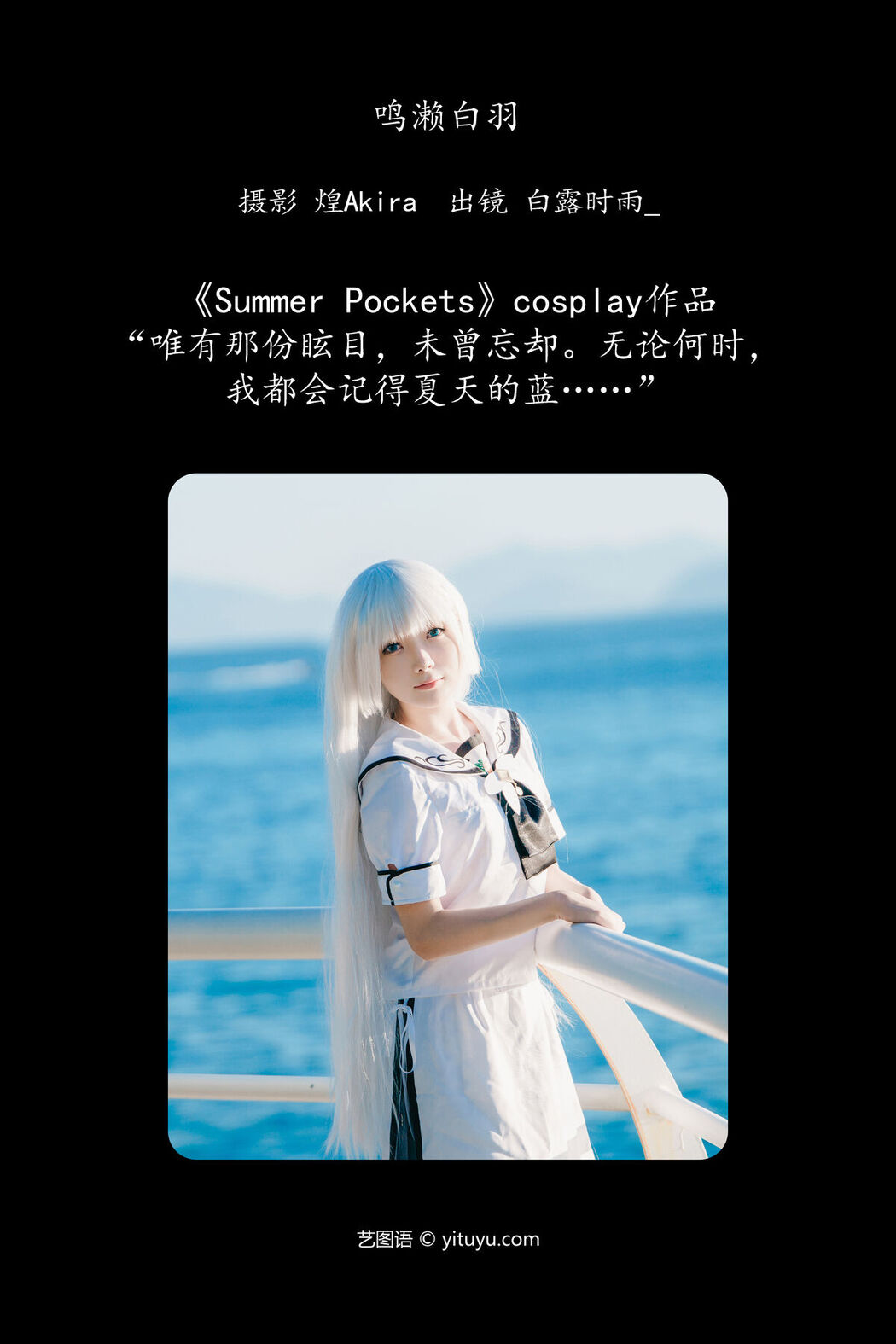 YiTuYu艺图语 Vol.6858 Bai Lu Shi Yu