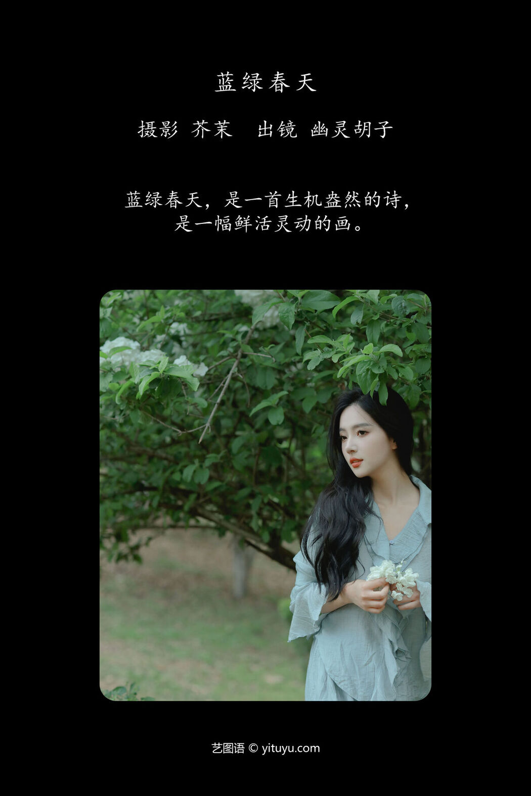 YiTuYu艺图语 Vol.6776 Elaine
