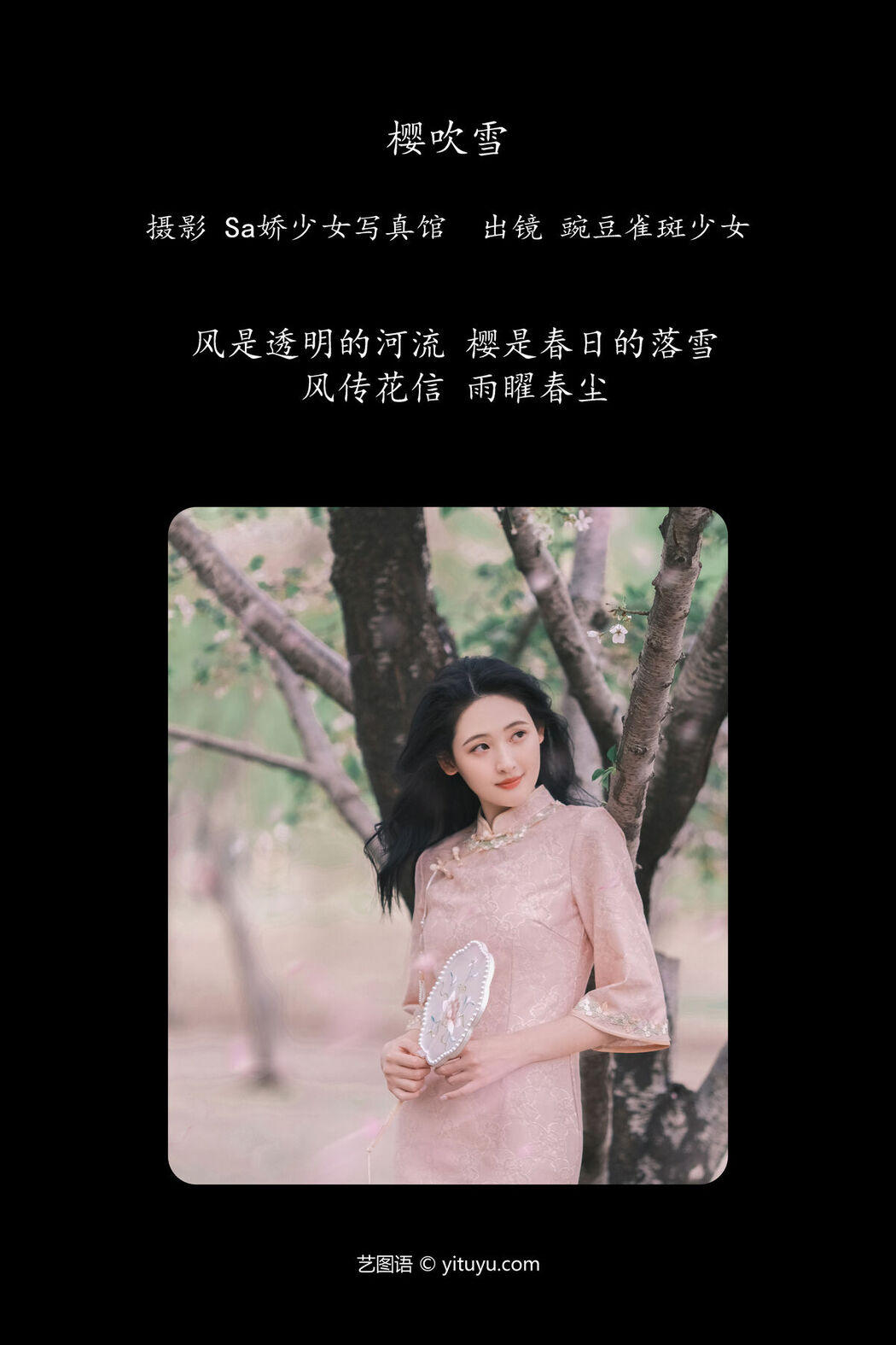 YiTuYu艺图语 Vol.6872 Wan Dou Que Ban Shao Nu