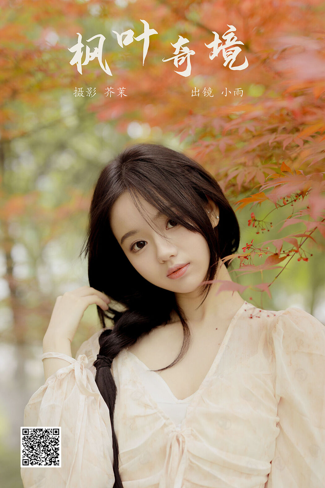 YiTuYu艺图语 Vol.6817 Shi Yuan Cover Photo