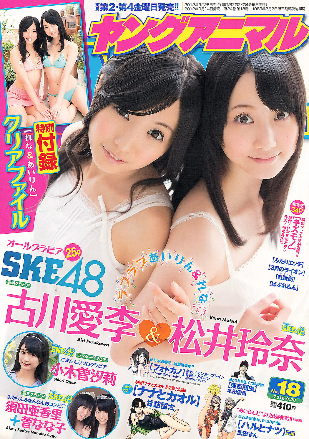 Rena Matsui 松井玲奈, Airi Furukawa 古川愛李, Shiori Ogiso 小木曽汐莉, Akari Suda 須田亜香里, Young Animal 2012 No.18 Cover Photo