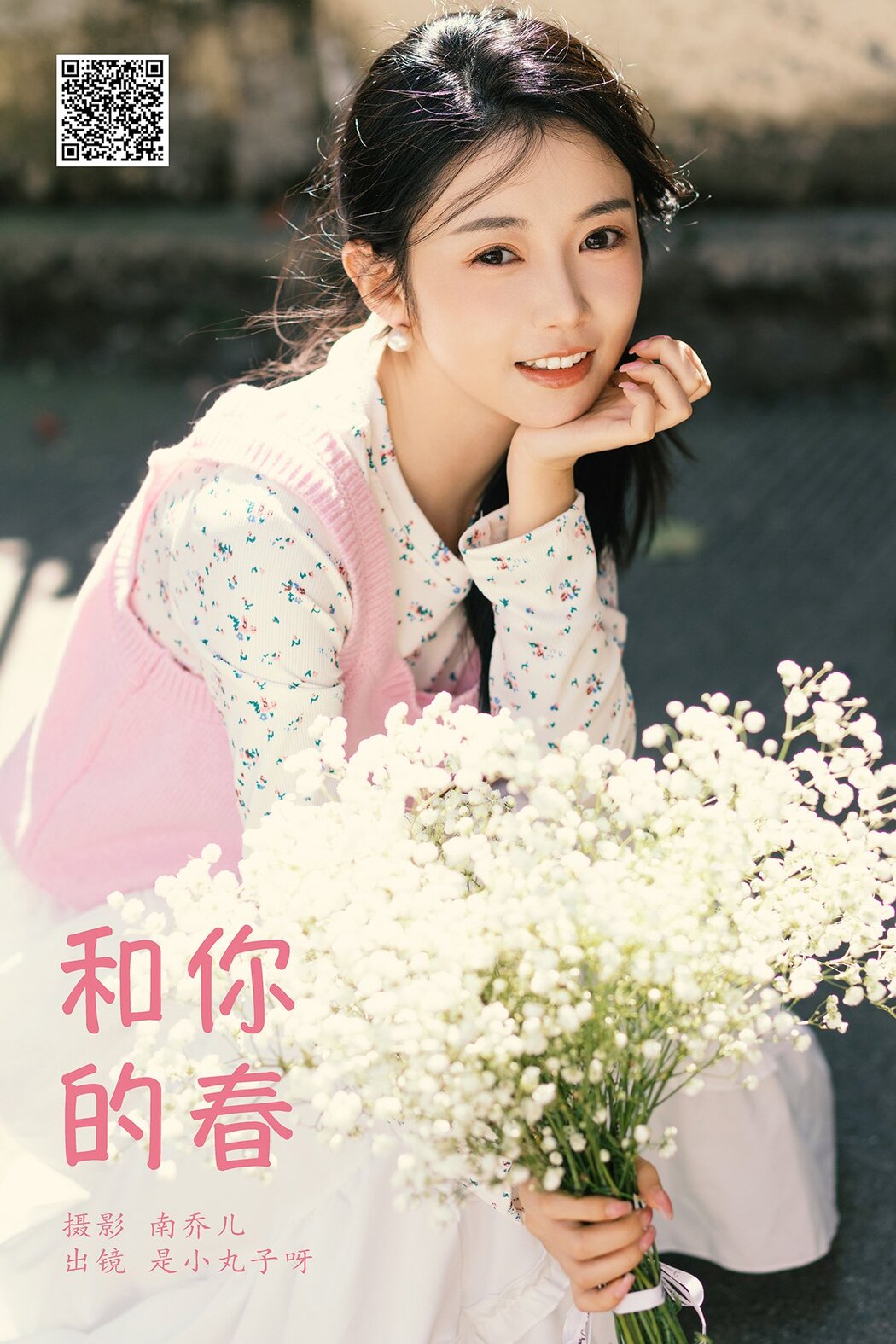 YiTuYu艺图语 Vol.6840 Shi Xiao Wan Zi Cover Photo