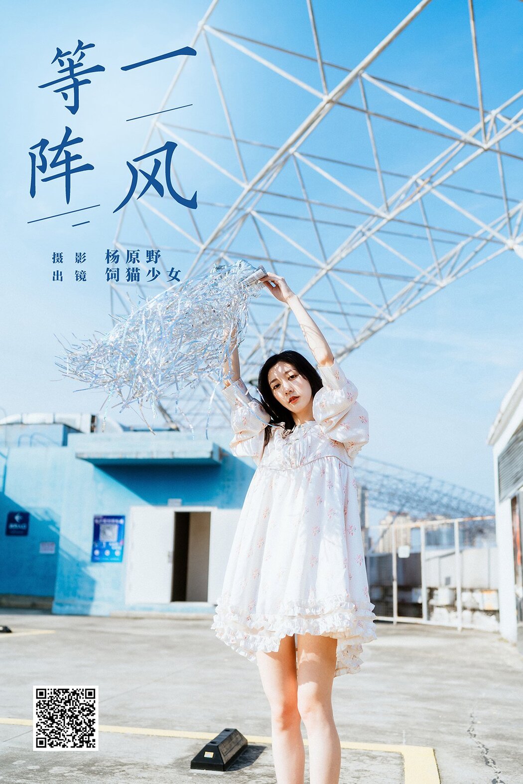 YiTuYu艺图语 Vol.6895 Si Mao Shao Nu Cover Photo