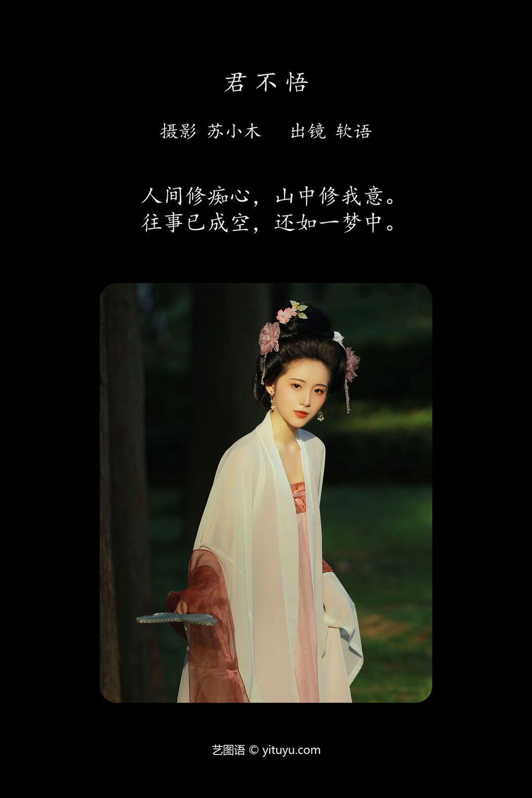 YiTuYu艺图语 Vol.6853 Ruan Yu