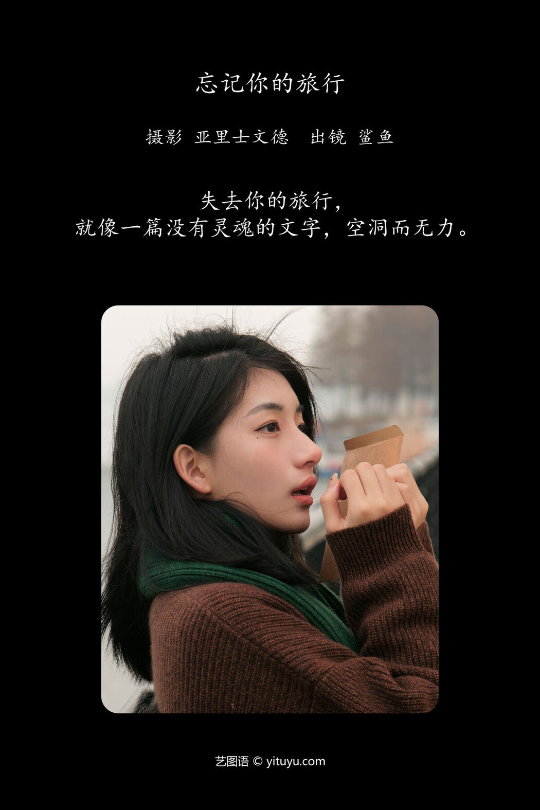 YiTuYu艺图语 Vol.6913 Sha Sha Shuai Shuai Yu