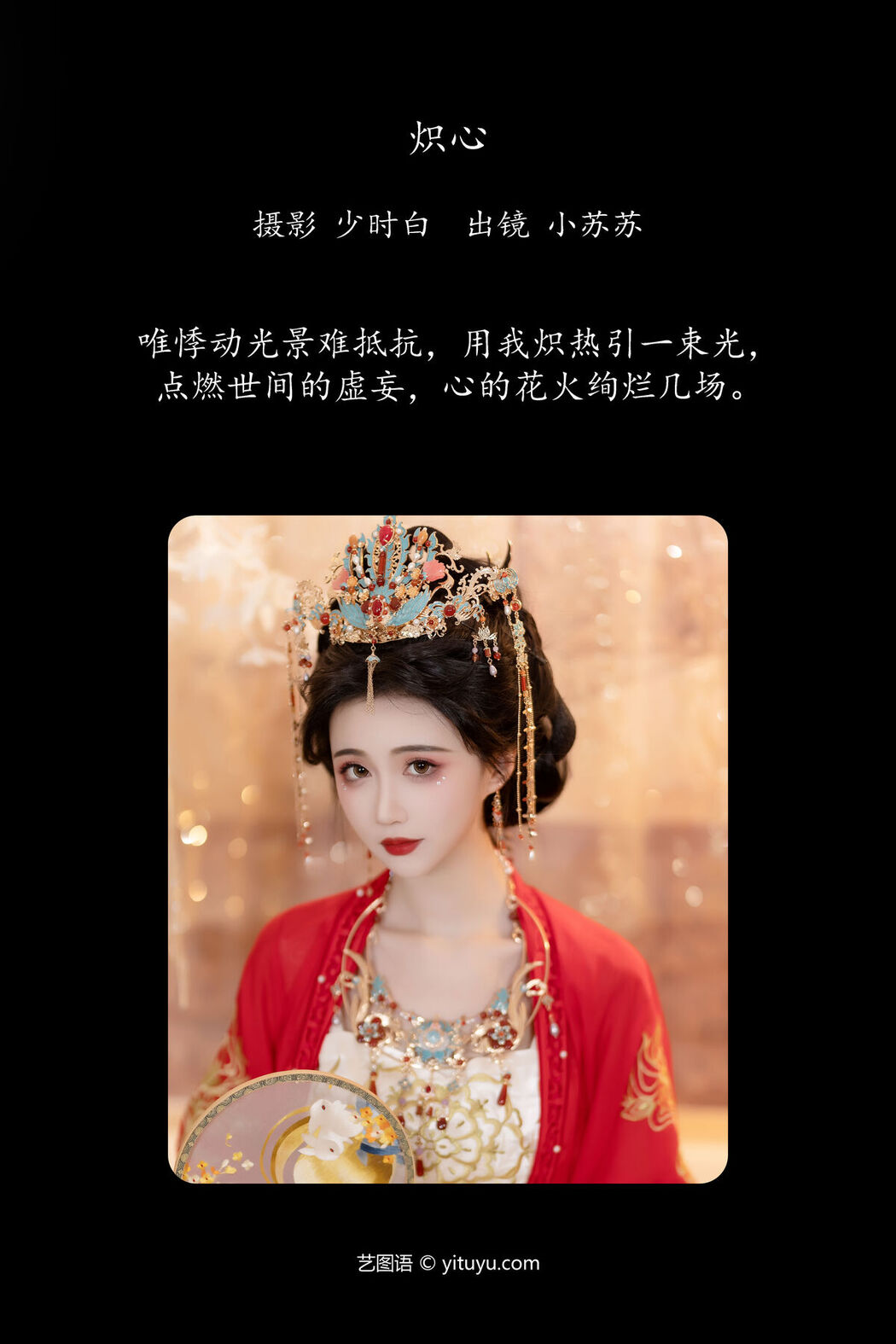YiTuYu艺图语 Vol.6780 Qi Luo Sheng De Xiao Su Su