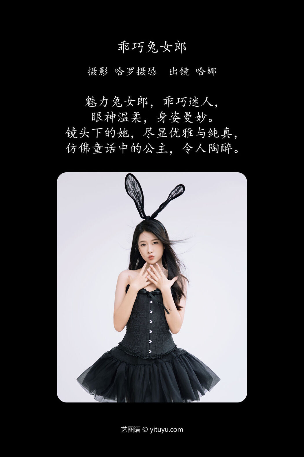 YiTuYu艺图语 Vol.6886 Ha Na