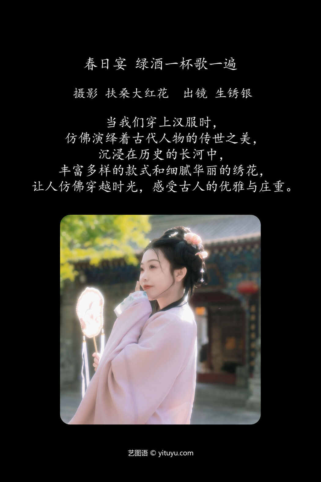 YiTuYu艺图语 Vol.6830 Sheng Xiu Yin