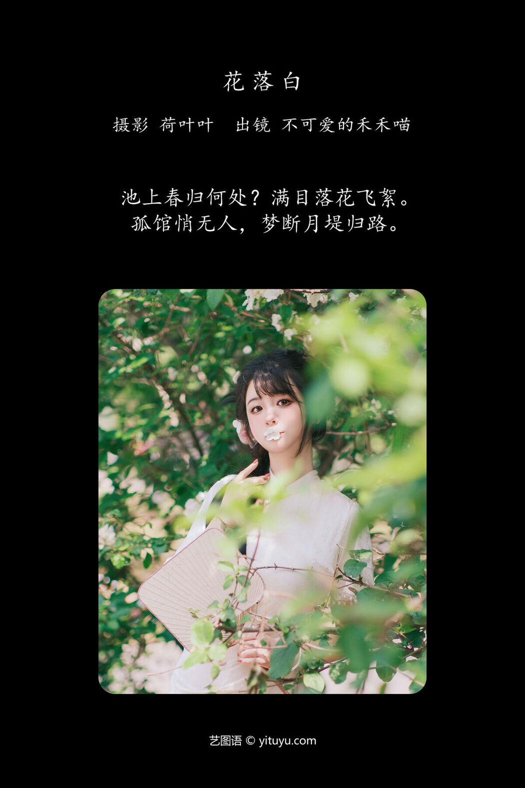 YiTuYu艺图语 Vol.6870 Bu Ke Ai De He He Miao