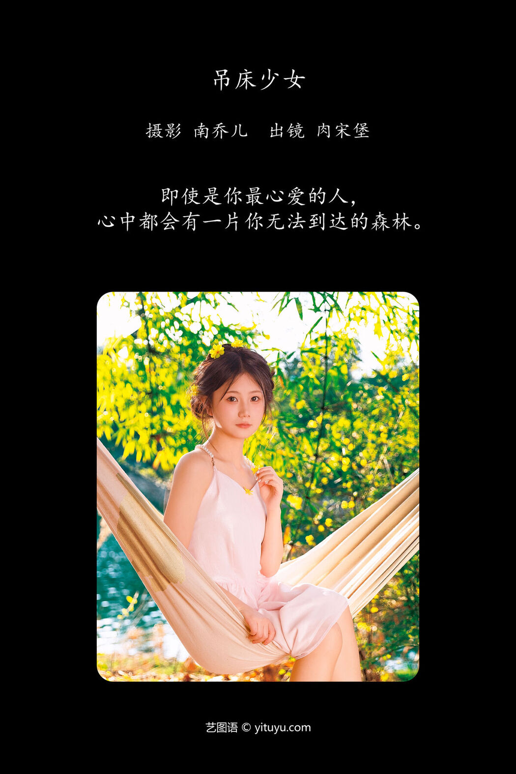 YiTuYu艺图语 Vol.6831 Rou Song Bao