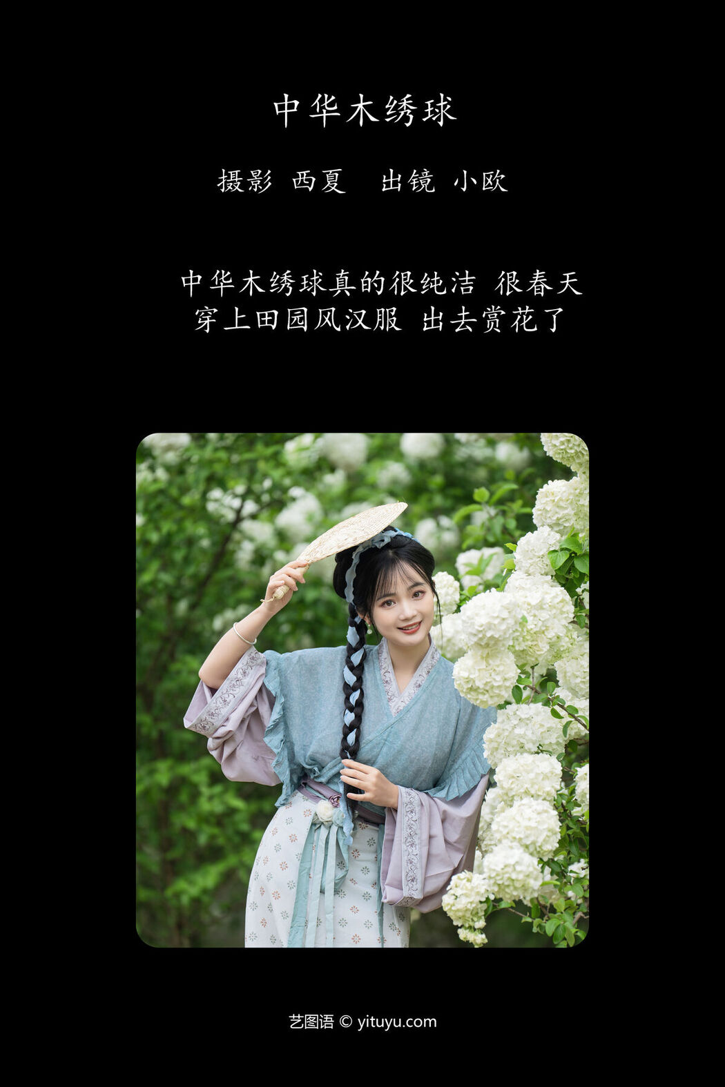 YiTuYu艺图语 Vol.6784 Xiao Ou O