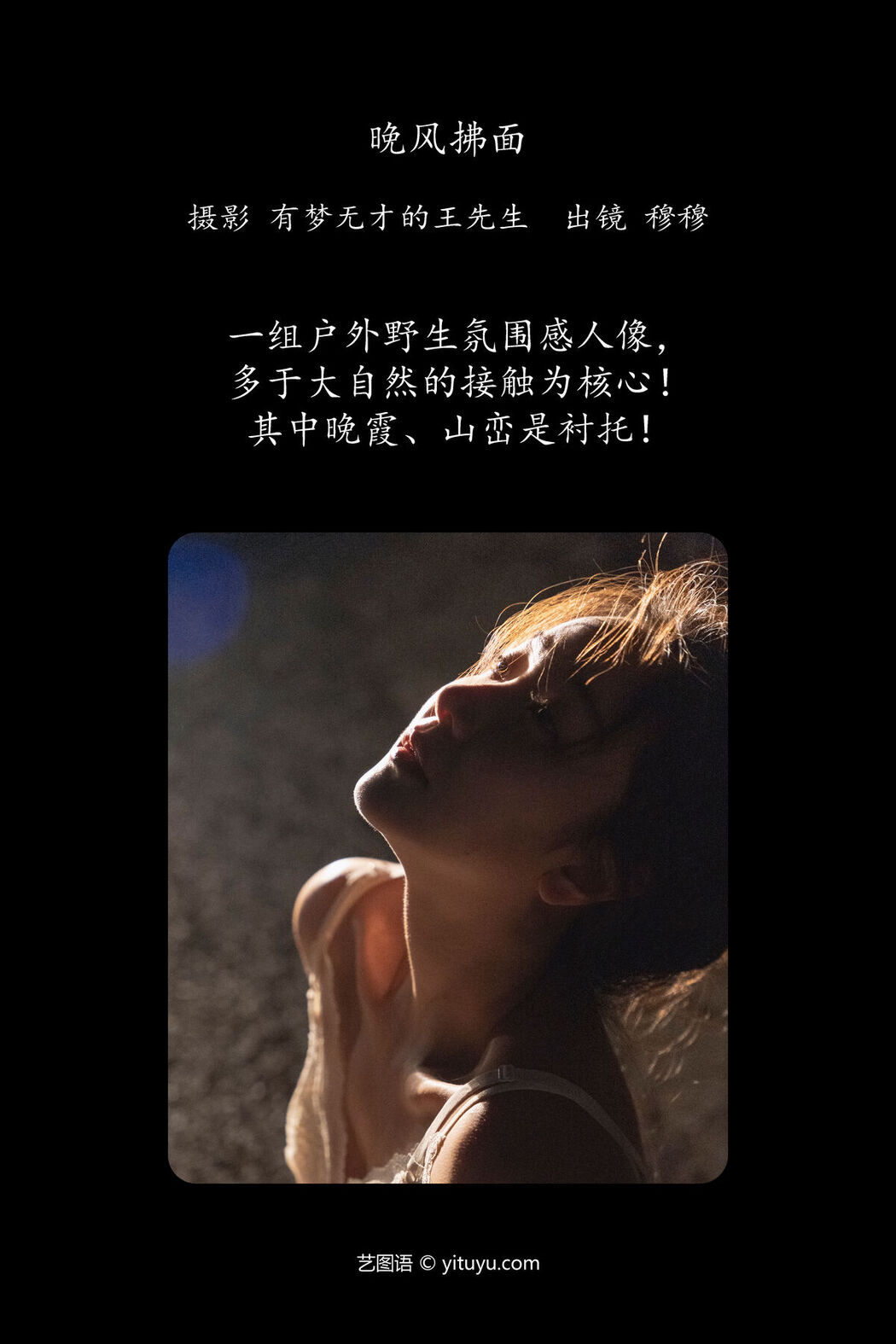 YiTuYu艺图语 Vol.6797 Mu Mu