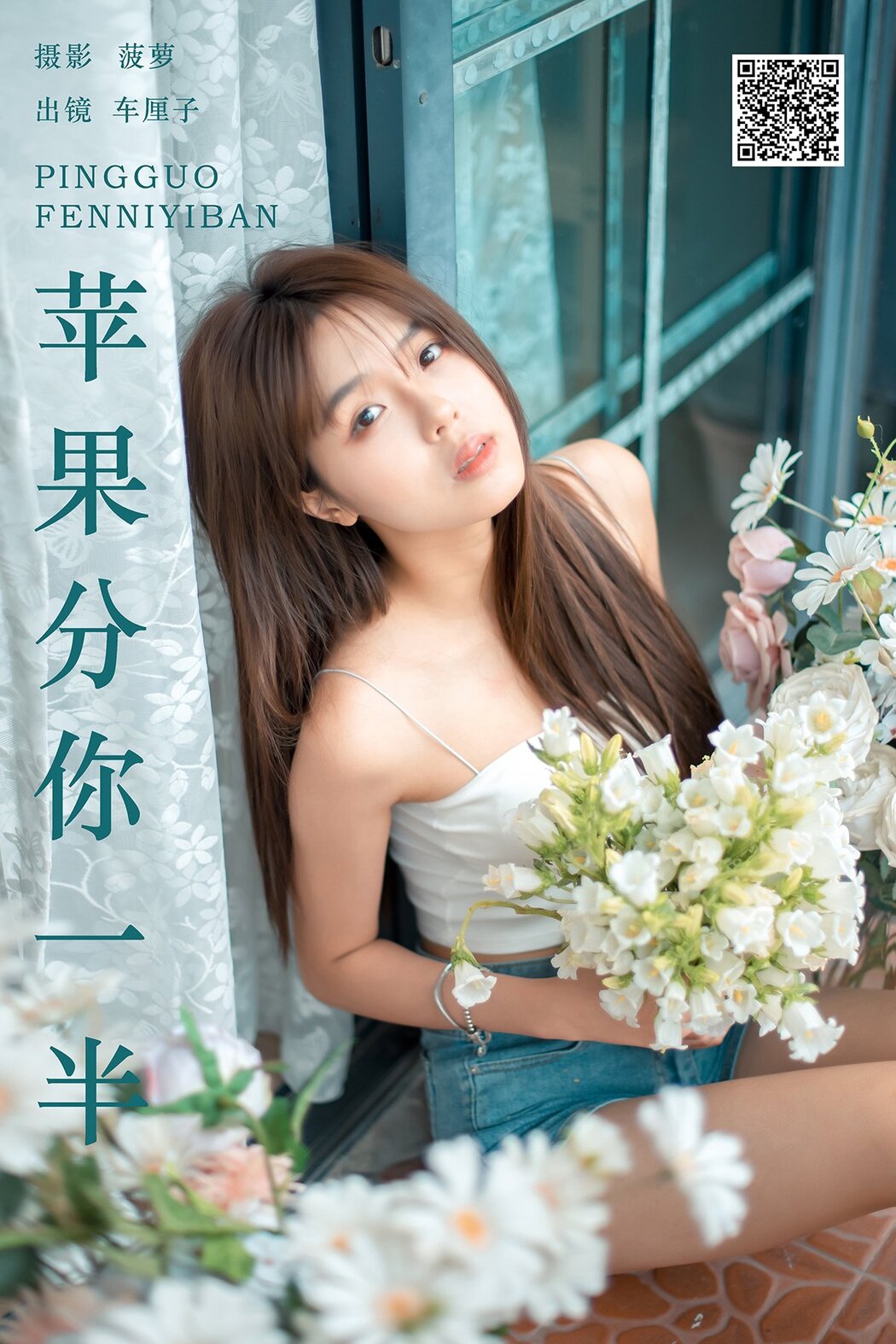YiTuYu艺图语 Vol.6837 Che Li Zi Cover Photo