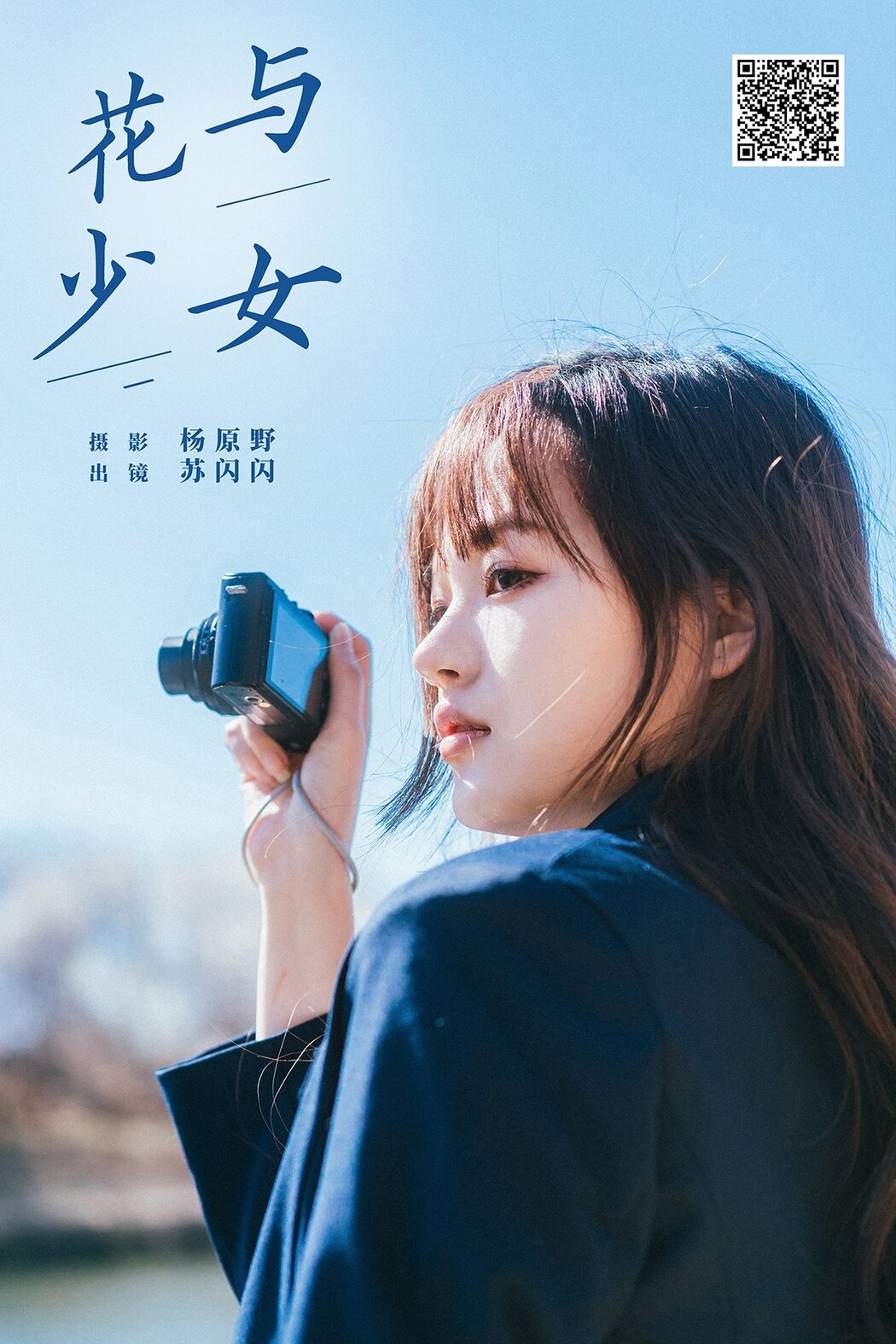 YiTuYu艺图语 Vol.6910 Su Shan Shan Cover Photo