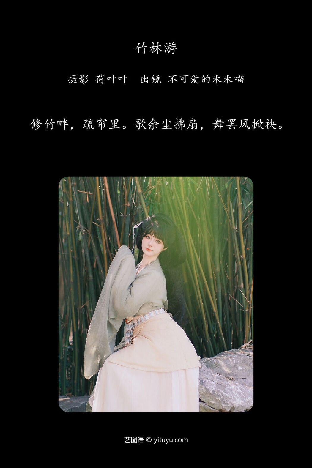 YiTuYu艺图语 Vol.6839 Bu Ke Ai De He He Miao
