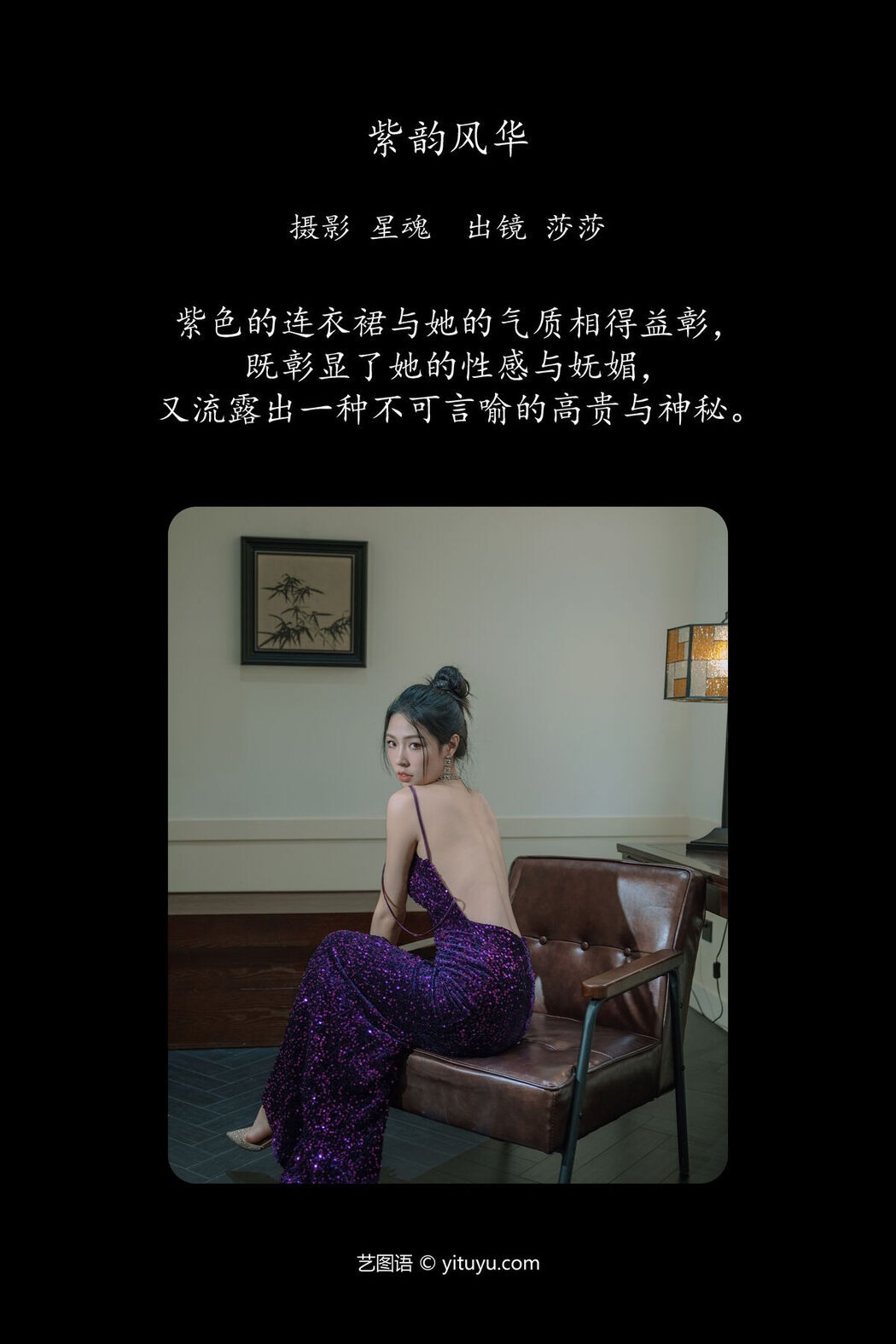 YiTuYu艺图语 Vol.6923 Sha Sha